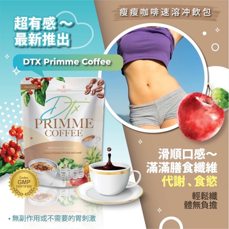 PRIMME COFFEE DTX BY PRECIOUS SKIN