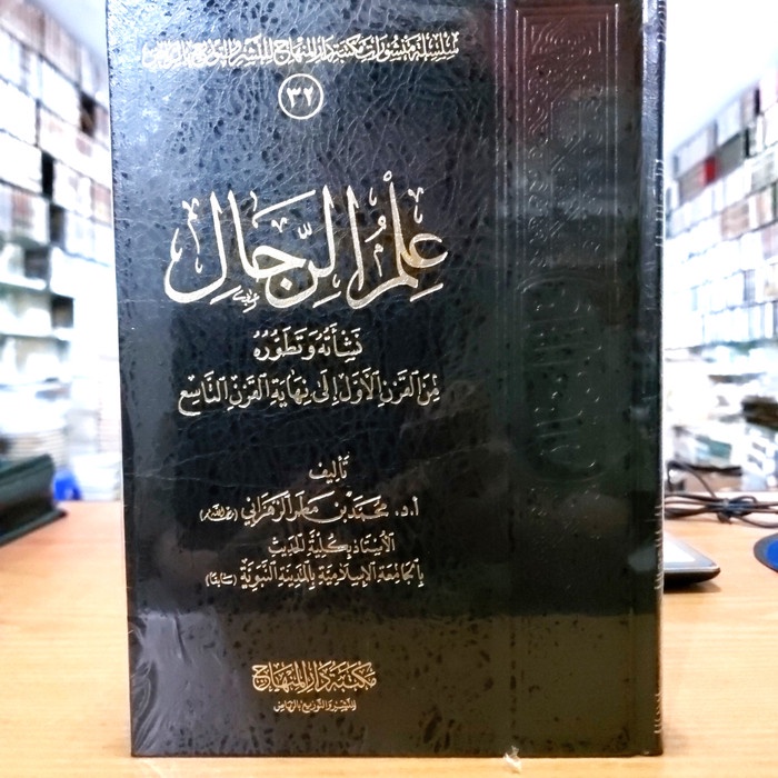 Ilmur Rijal Cet. Maktabah Darul Minhaj Saudi Termurah