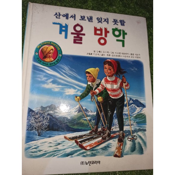 Buku cerita anak - berbahasa Korea - Liburan Musim - Seri My Friend Martine (preloved)