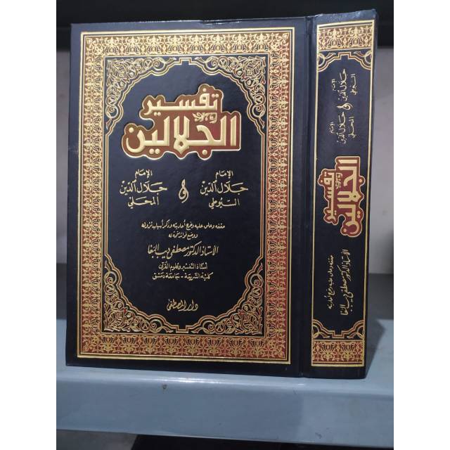 Kitab Tafsir Jalalain Darul Musthofa Saudi