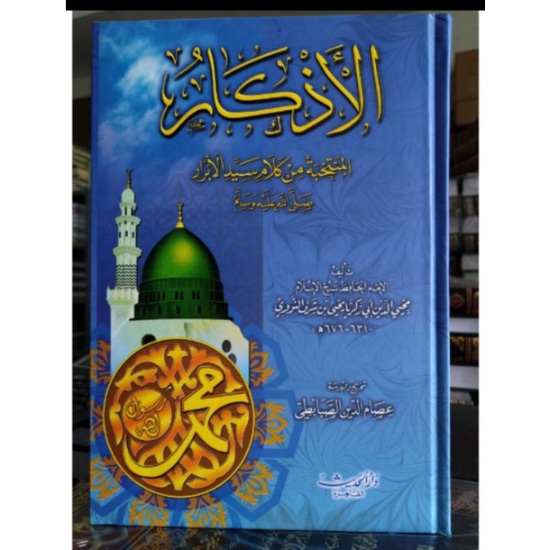Kitab Al Adzkar