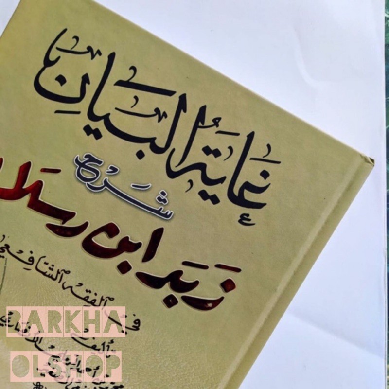 Ghoyatul Bayan DKI  Syarh Zubad Ibn Ruslan غاية البيان شرح زبد ابن رسلان
