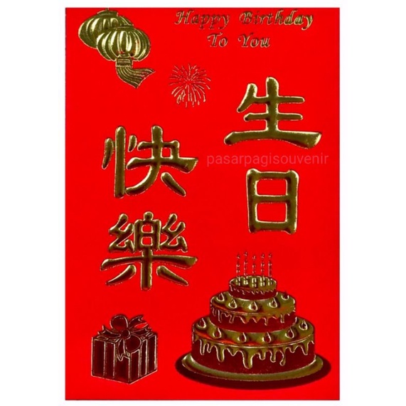 

angpao pendek happy birthday 3B-22 ultah/ angpao shengri