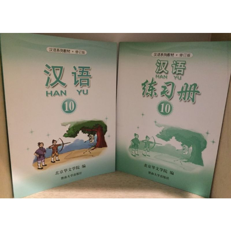 Buku Mandarin Hanyu 10 (text + latihan)