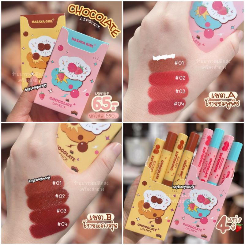 HASAYA GIRL CHOCOLATE SMOKE LIPSTICK THAILAND