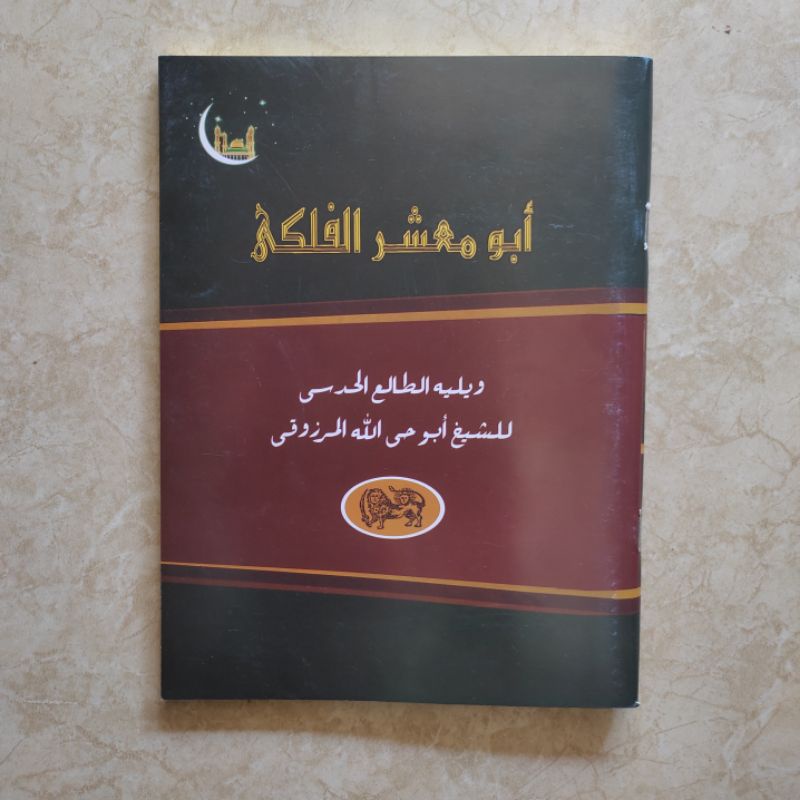 murah berkualitas Kitab Abu Ma'syar Falaki - Abu Maksyar Falaki Makna Pesantren Petuk bisa ricues