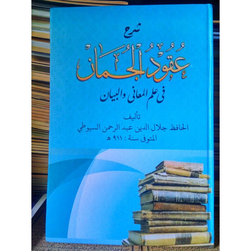 syarah uqudul juman 'uqudul juman makna pesantren petuk petukan lugot jawa KSS