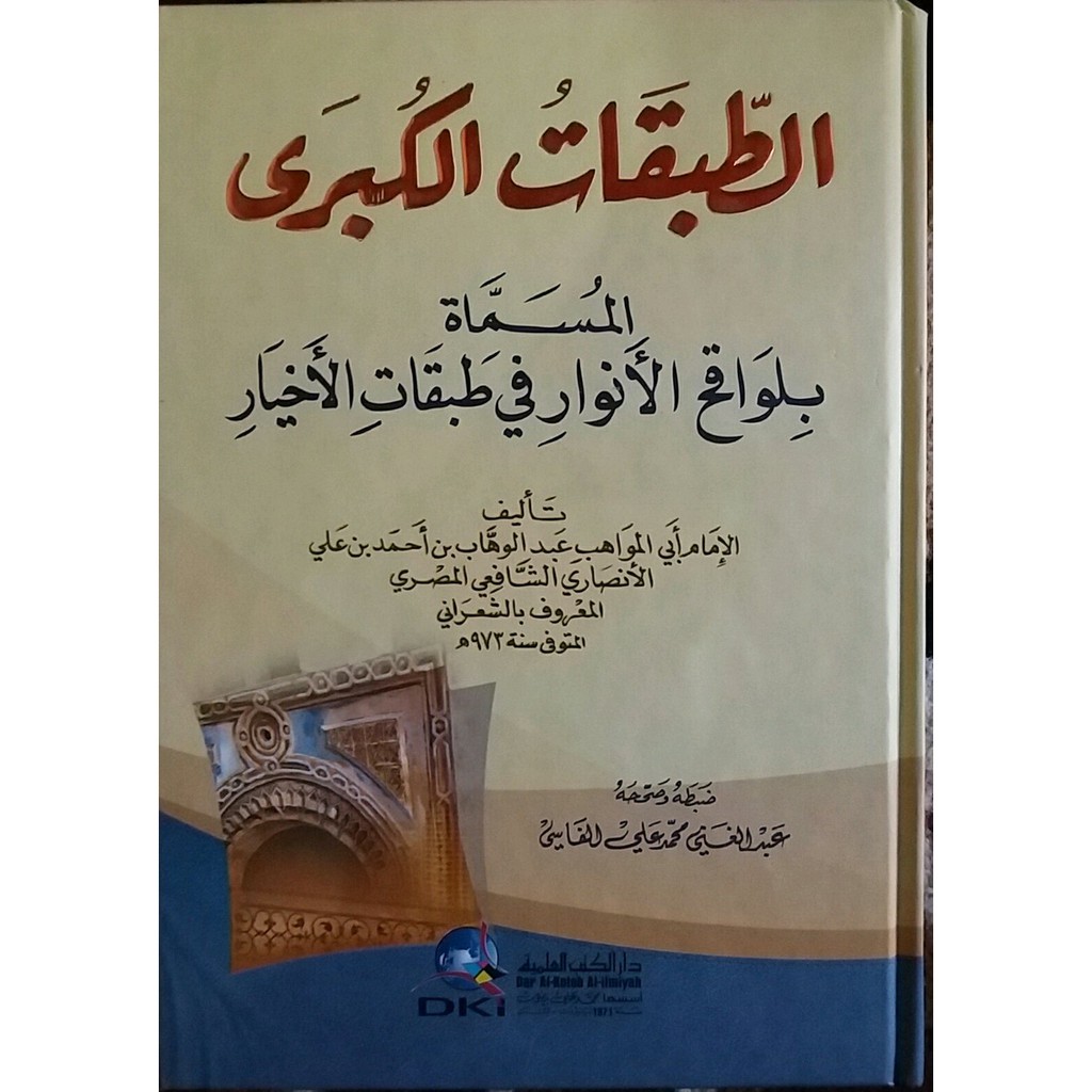 kitab thabaqat al-kubra