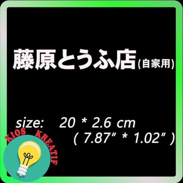 

Murah sticker stiker fujiwara initial d japan racing