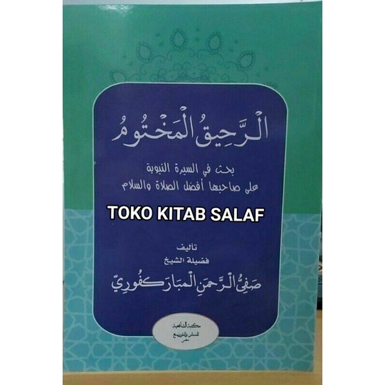 

.الرحيق المختوم ar rohiqul makhtum sc