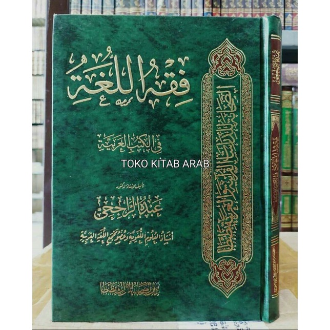 

فقه اللغة في الكتب العربية Fiqh lughoh fi kitab arobiyyah_h