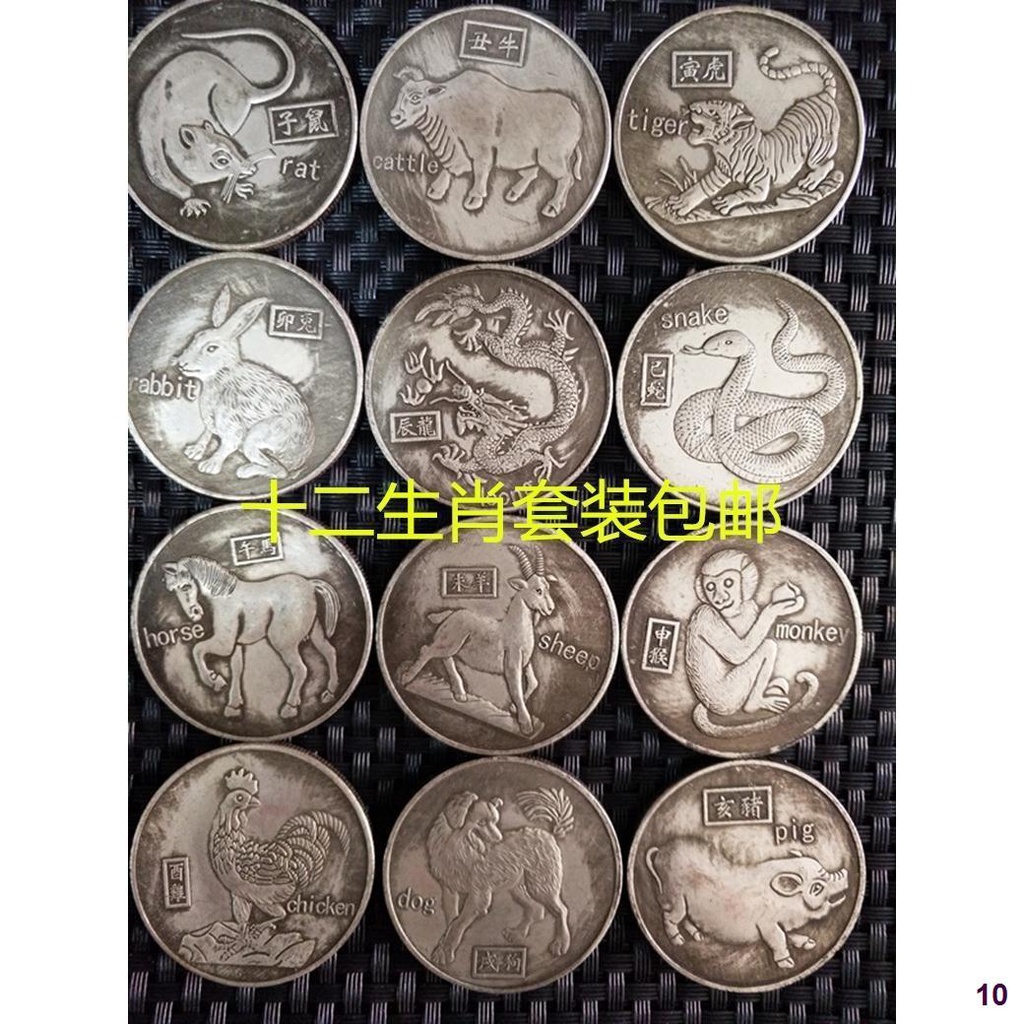 Koin perak tua, koleksi putaran perak, dua belas zodiak, gosip kembali dolar perak, total dua belas 