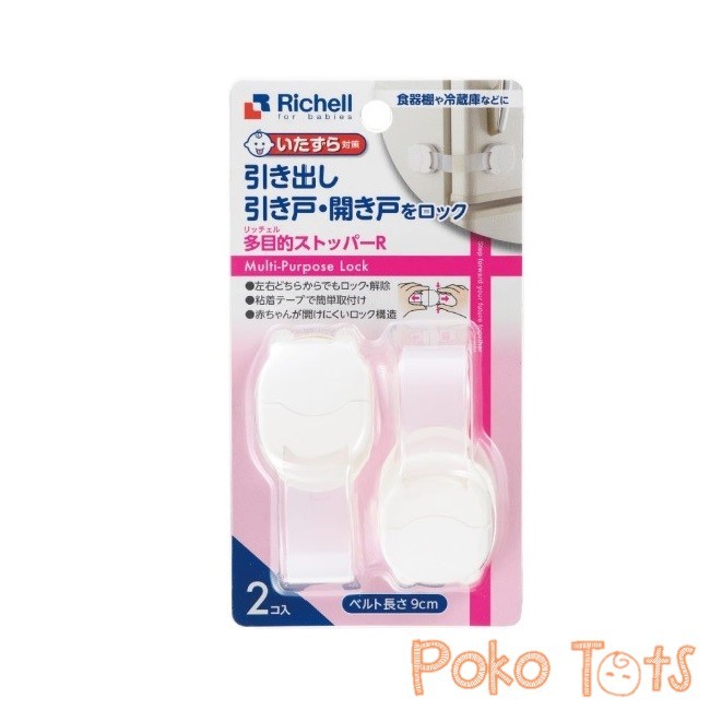 Richell Baby Guard Multi Purpose Lock R Isi 2pcs Pengaman Pintu Lemari Bayi WHS