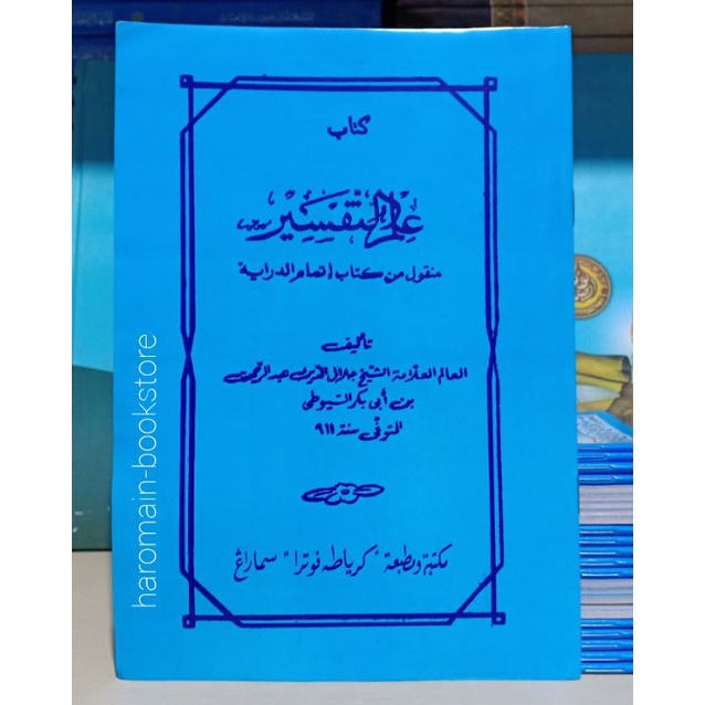 Kitab ILMU TAFSIR | Itmamu Diroyah