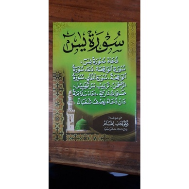 SURAT YASIN, WAQIAH, AL MULK, AR RAHMAN