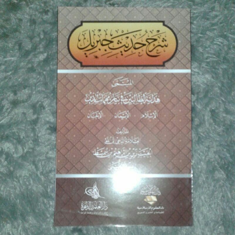 Syarah hadits jibril