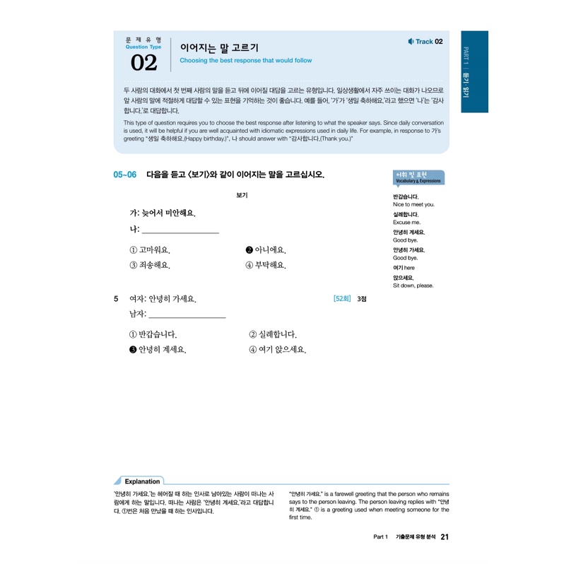 Complete Guide to the TOPIK I/II (New Edition) + Audio | Buku Belajar Ujian Bahasa Korea By darakwon-2