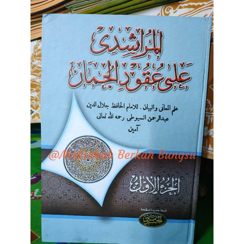 Mursyidi syarah uqudul juman