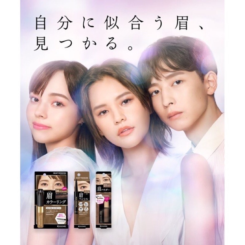 Kiss Me Heavy Rotation Eyebrow Series