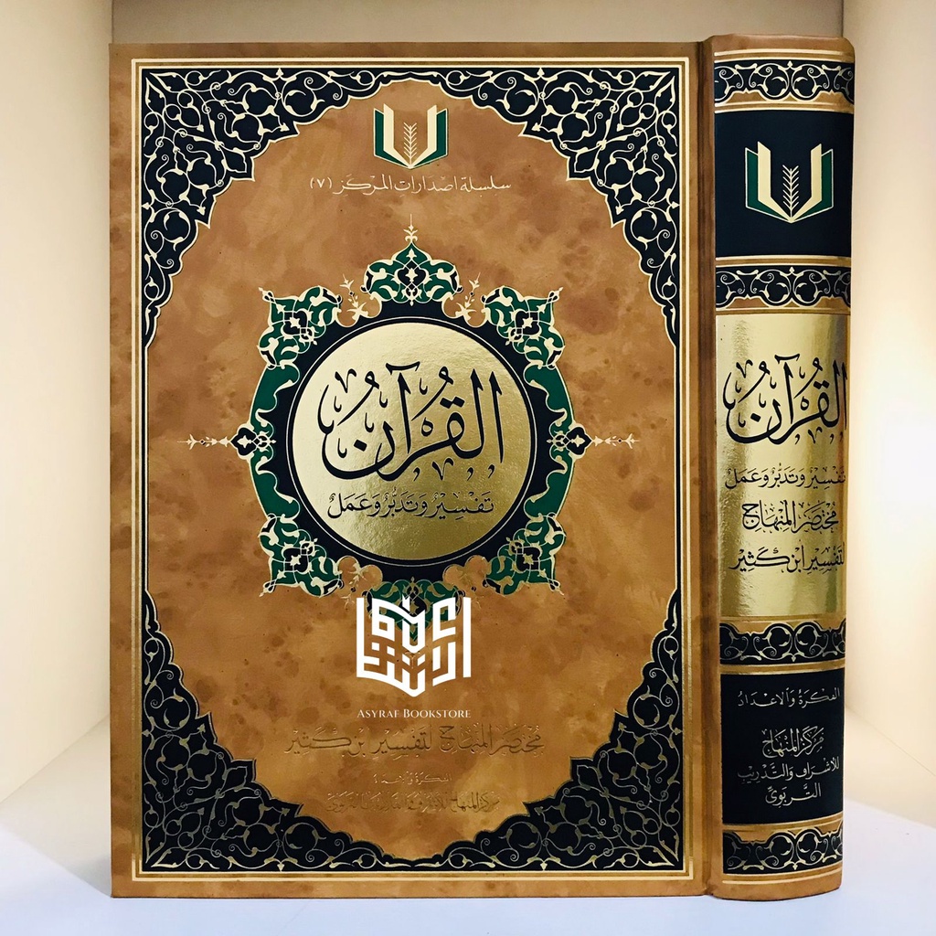Al Qur'an Tafsir Tadabbur Amal AUDIO QR CODE Mushaf Attafsir Tadabur 'Amal Arab Ukura Besar 28x20 cm