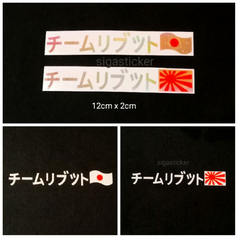 STICKER KANJI JEPANG STICKER TULISAN JEPANG CUTTING STICKER MOTOR STICKER HELM