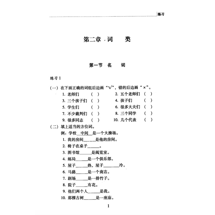 A Practical Chinese Grammar for Foreigners | 实用汉语语法 | Belajar Tata Bahasa Bahasa Mandarin Buku Bahasa Mandarin-6