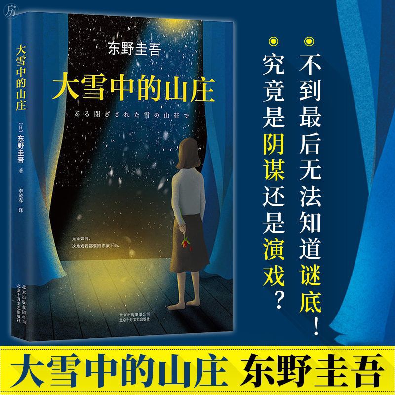 buku mandarin impor da xue zhong de shan zhuang buku misteri
