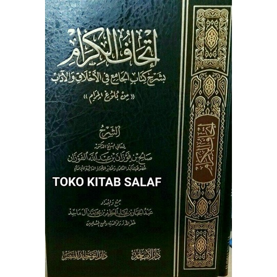 Ithaful kirom syarah kitabul jami إتحاف الكرام
