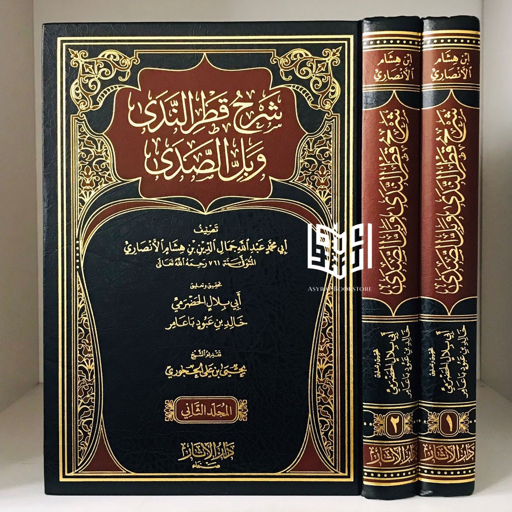 Kitab Syarah m Qathrun Nada 2 JILID Dar Atsar Yaman / Mesir Syarh Qathrun Nada Sarah Qothrun Nada Qo