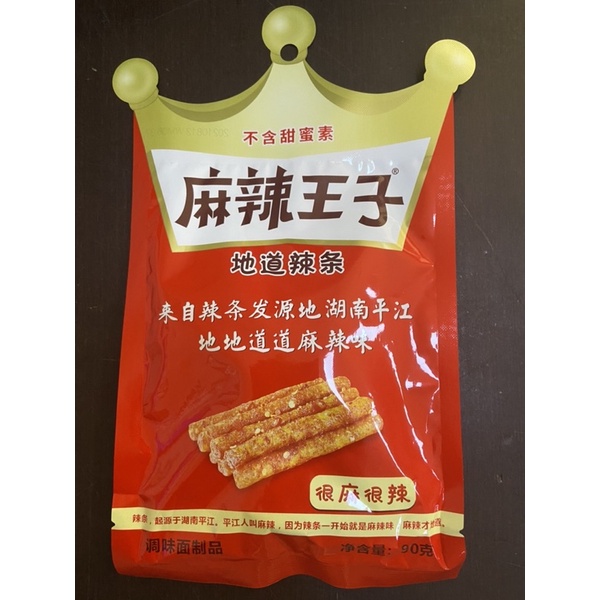 

la tiao ma la wang zi 辣条麻辣王子