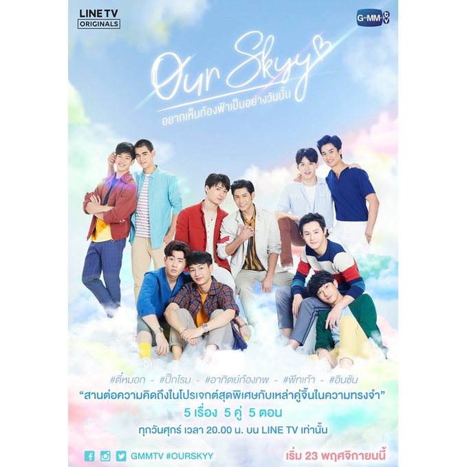 Thailand Drama Our Skyy Subtitle Indonesia + Bonus Soundtrack Drama