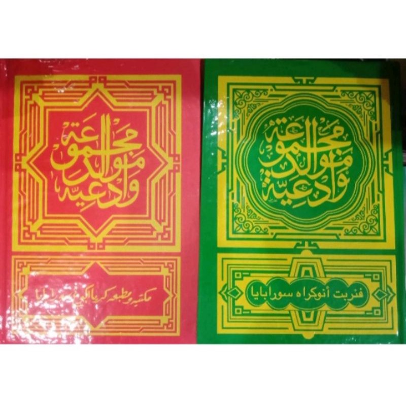 Kitab Majmu Maulid Diba / Barjanji/ Buku Kitab Sholawat/ Sholawat diba