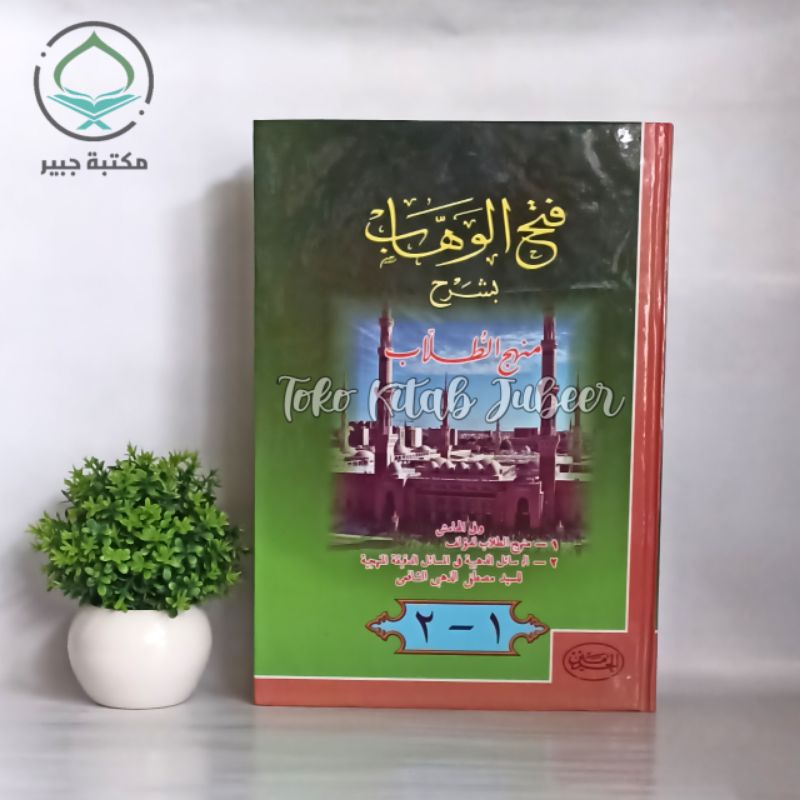 Fathul Wahab - Fathul Wahhab - Fathul Wahab Syarah Minhajut Thullab Hr