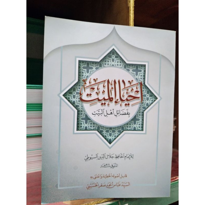 kitab ihyaul mayyit