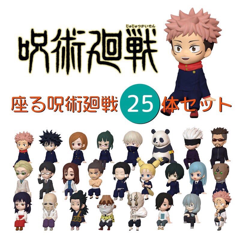 Sitting Figure Jujutsu Kaisen JJK GOJO GETO SHOKO HARUS AMBIL SEMUA