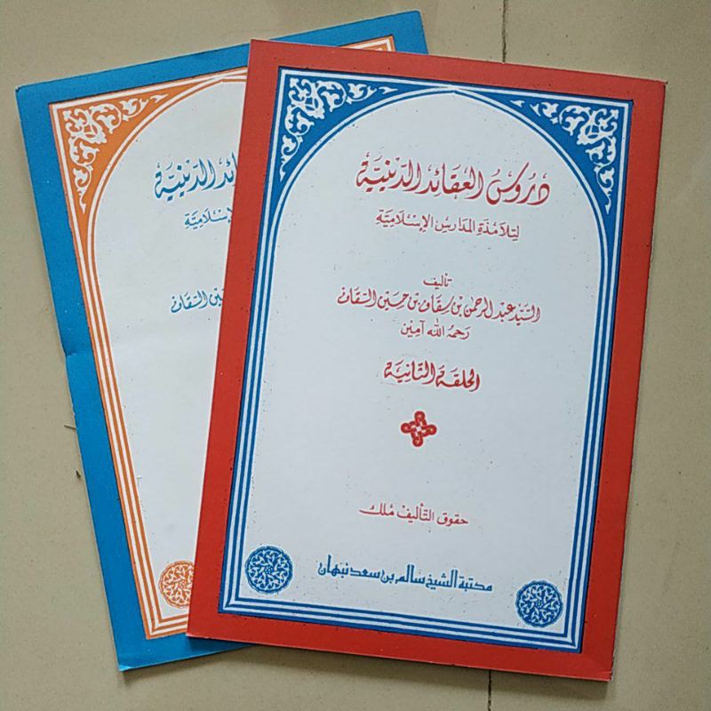 Kitab Durusul Aqoid Diniyah
