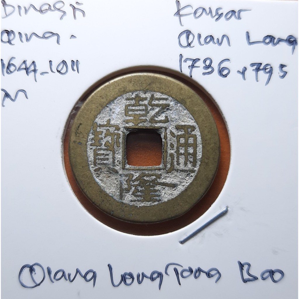 Koin Gobog Cina Dinasti QING 1644M.23.77mm.3.89gr.QIAN LONG TONG BAO. Peking Mint.sp1710