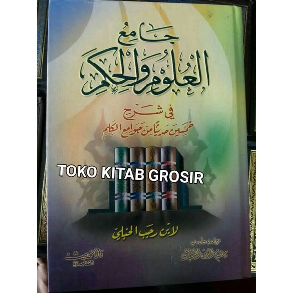 

Jam'iul ulum wal hikam جامع العلوم و الحكم