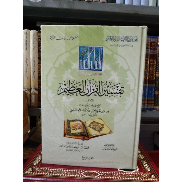 

tafsir Al Qur'an Al adzim