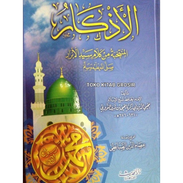 

Al-Adzkar nawawi الأذكار