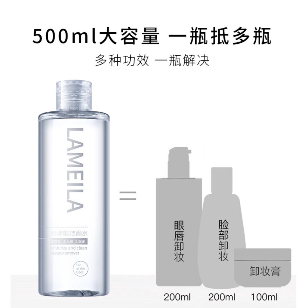 Lameila Cleansing Make Up Remover Moisturize 300ml 3027 LS