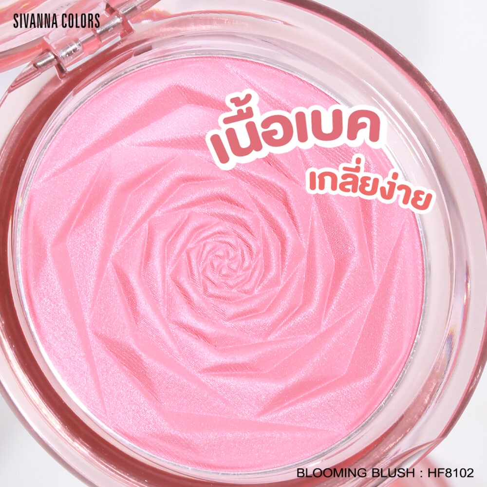 Sivanna Colors Blooming Blush Bake HF8102/Blush on/Kosmetik/Makeup/Kosmetik thailand