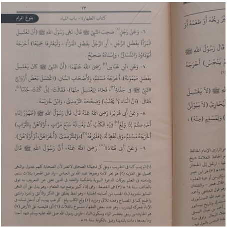 Kitab Bulughul Marom - Bulughul maram - Kitab Hadits - بلوغ المرام - bulugul marom