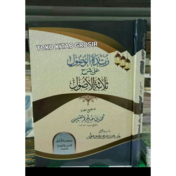

Syarah usul tsalatsah hc شرح الأصول الثلاثة.ثلاثة