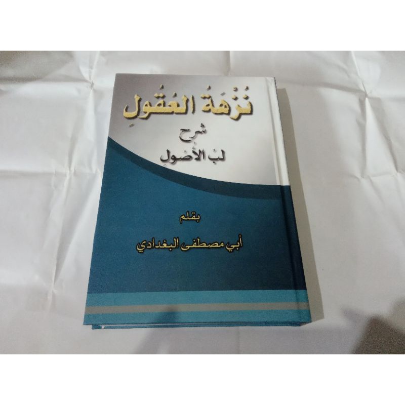 Nuzhatul uqul syarah lubbul ushul / Nuzhatul uqul