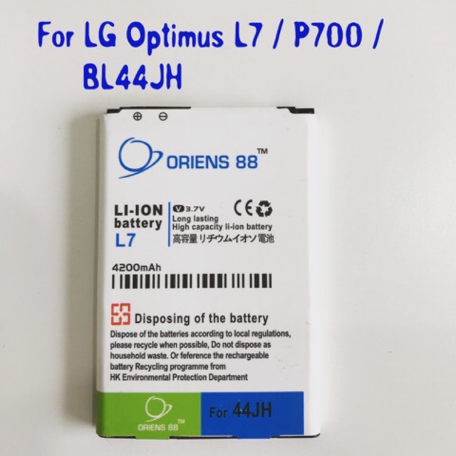 (P) Baterai batre battery LG Optimus L7 / P700 / P705  BL44JH double power /IC ORIENS88