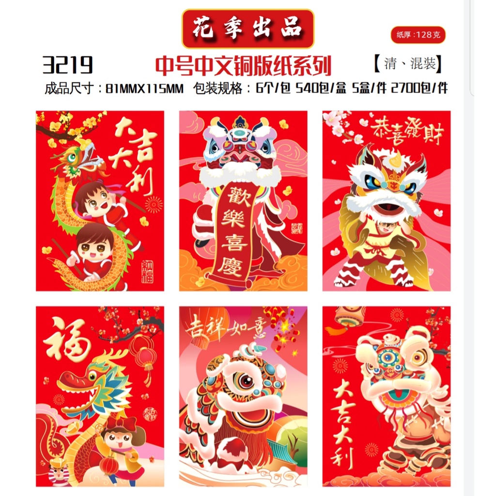 

Angpau Imlek Dekorasi Barongsai 023
