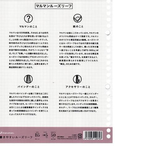 

✪ LOOSE LEAF B5 MARUMAN L1207 50 ➴