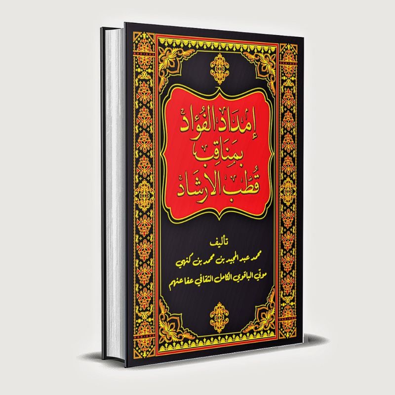Kitab langka Imdadul fuad binamaqib qutbil امداد الفؤاد بمناقب isryad manaqib imam hadad