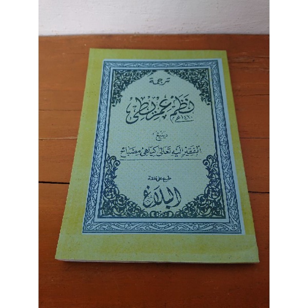 Nadzam Imrithi Jawa KH Misbah Musthofa